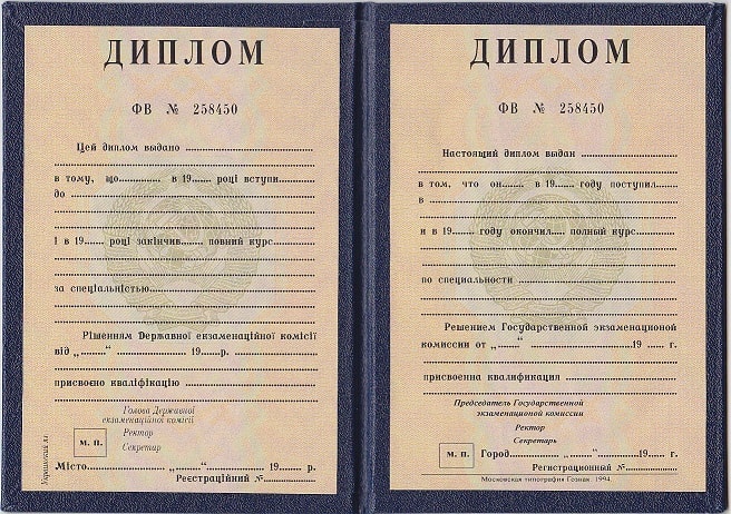 Диплом техника до 1996 года